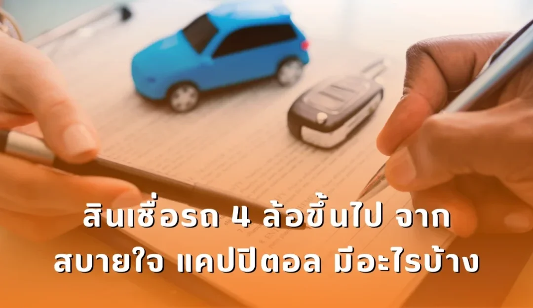 Sabuyjai มือจับปากกาเขียนในกระดาษ รถสีฟ้า พร้อมกุญแจรถยนต์ สินเชื่อรถ